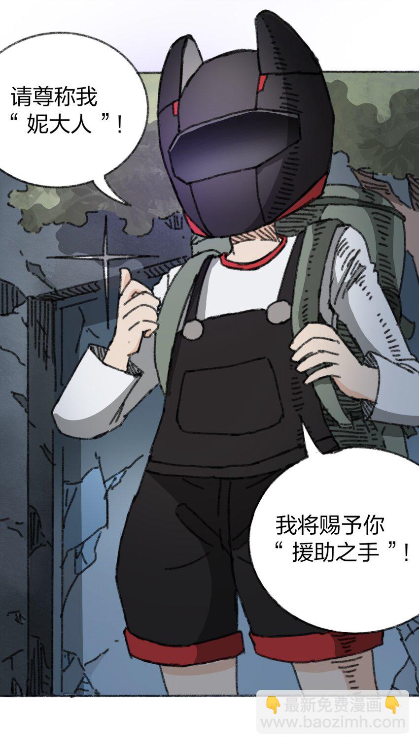 《404事件簿-30秒后世界末日》013 叫我妮大人 第14页