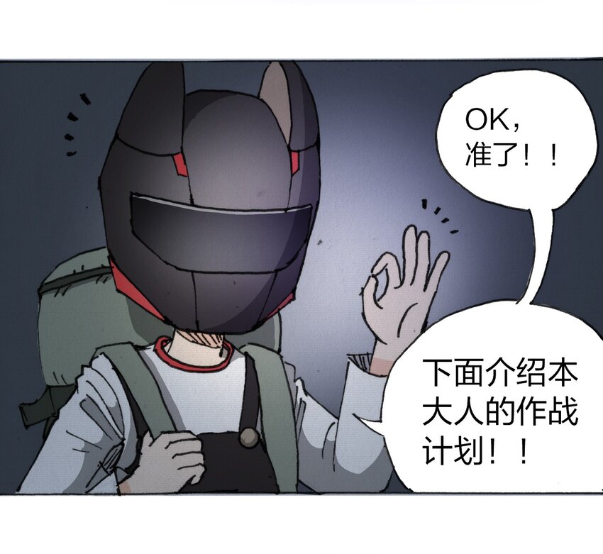 《404事件簿-30秒后世界末日》013 叫我妮大人 第17页