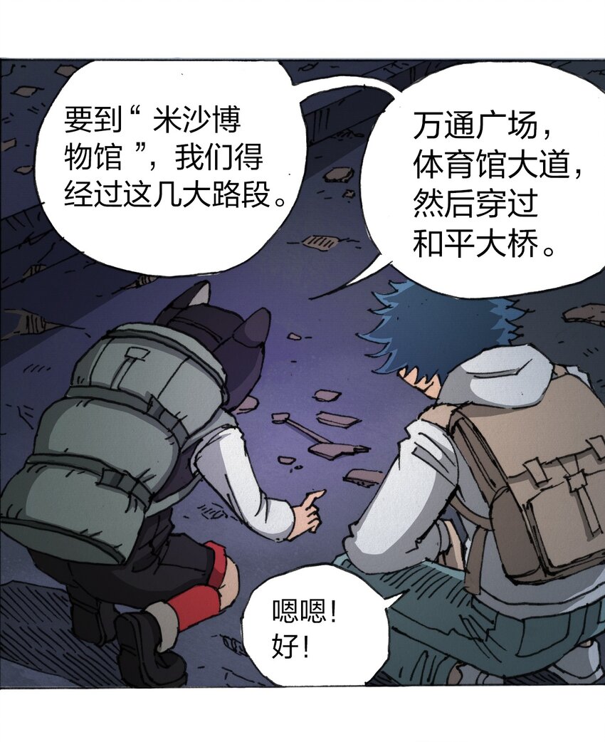 《404事件簿-30秒后世界末日》013 叫我妮大人 第18页