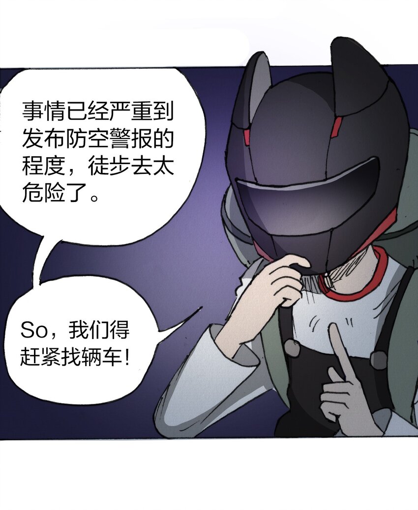 《404事件簿-30秒后世界末日》013 叫我妮大人 第19页