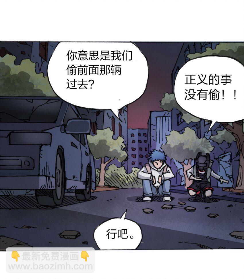 《404事件簿-30秒后世界末日》013 叫我妮大人 第20页