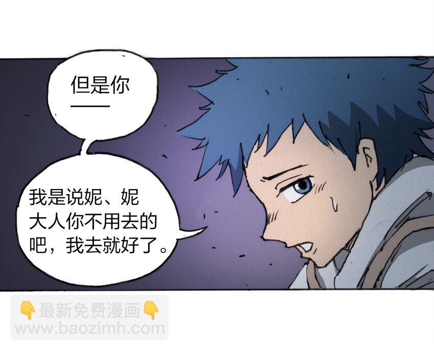 《404事件簿-30秒后世界末日》013 叫我妮大人 第21页