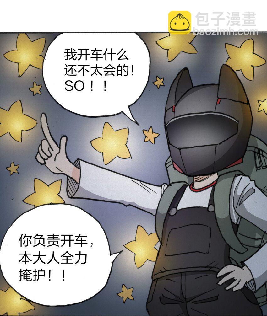 《404事件簿-30秒后世界末日》013 叫我妮大人 第25页