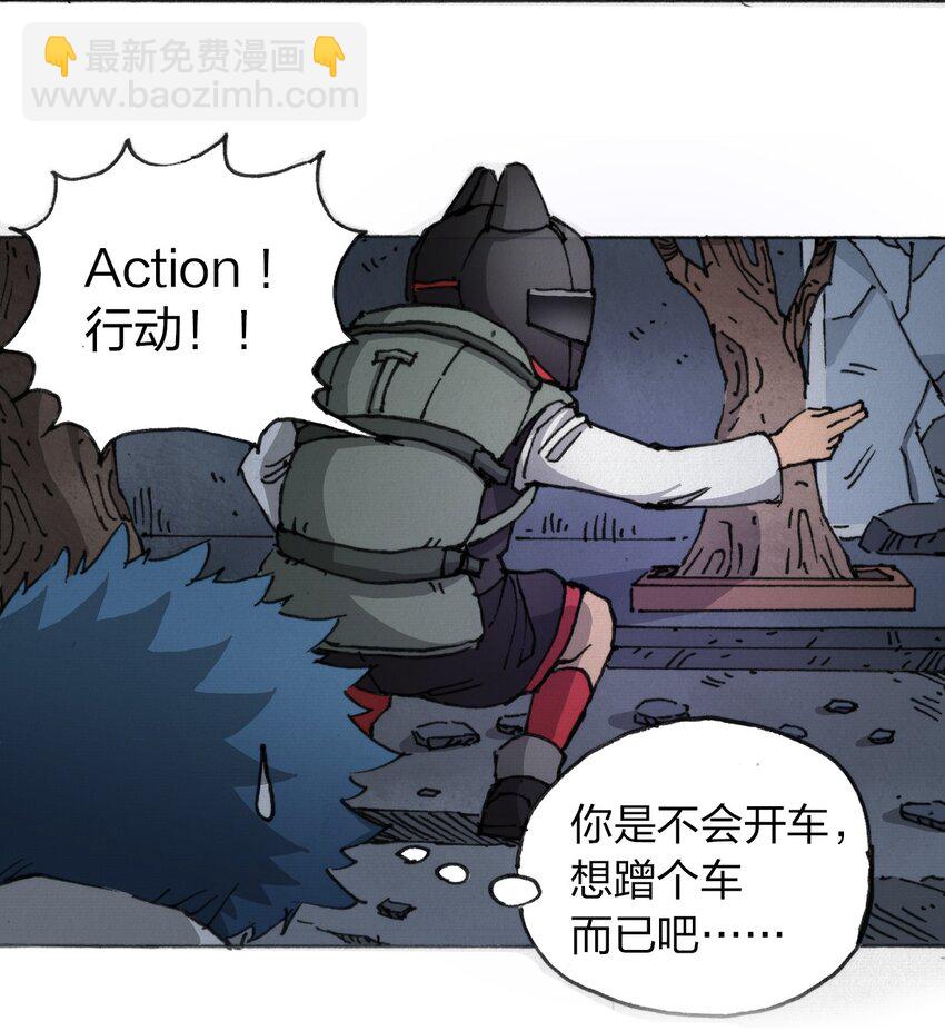 《404事件簿-30秒后世界末日》013 叫我妮大人 第26页