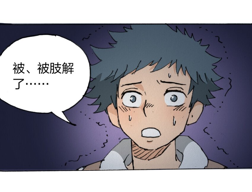 《404事件簿-30秒后世界末日》013 叫我妮大人 第35页