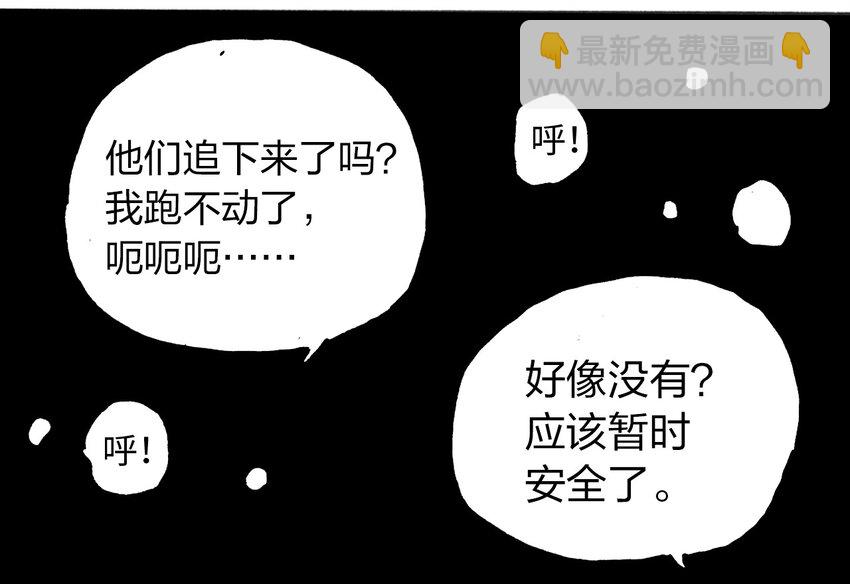 《404事件簿-30秒后世界末日》013 叫我妮大人 第49页
