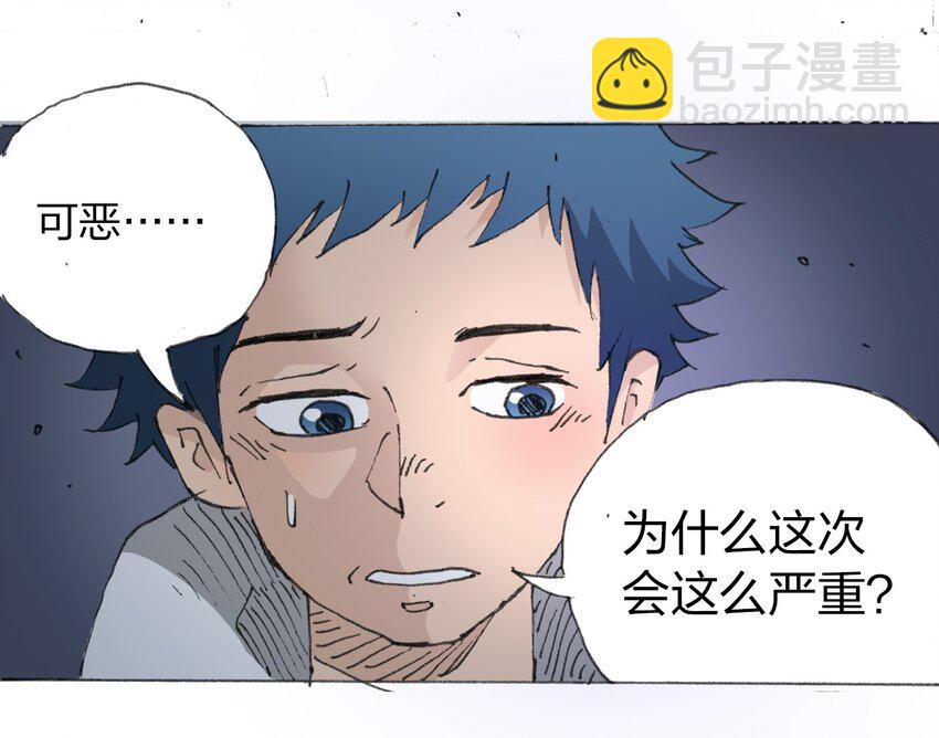 《404事件簿-30秒后世界末日》013 叫我妮大人 第4页