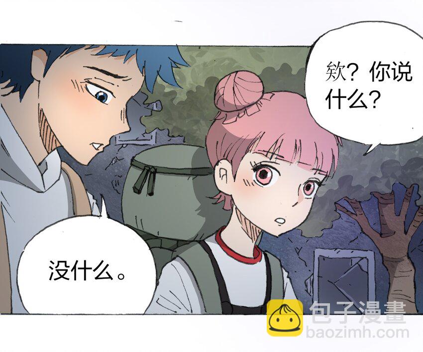 《404事件簿-30秒后世界末日》013 叫我妮大人 第5页