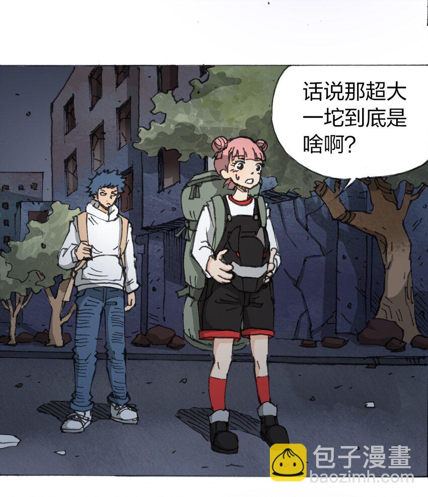 《404事件簿-30秒后世界末日》013 叫我妮大人 第7页
