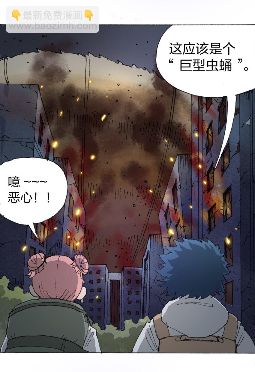 《404事件簿-30秒后世界末日》013 叫我妮大人 第9页