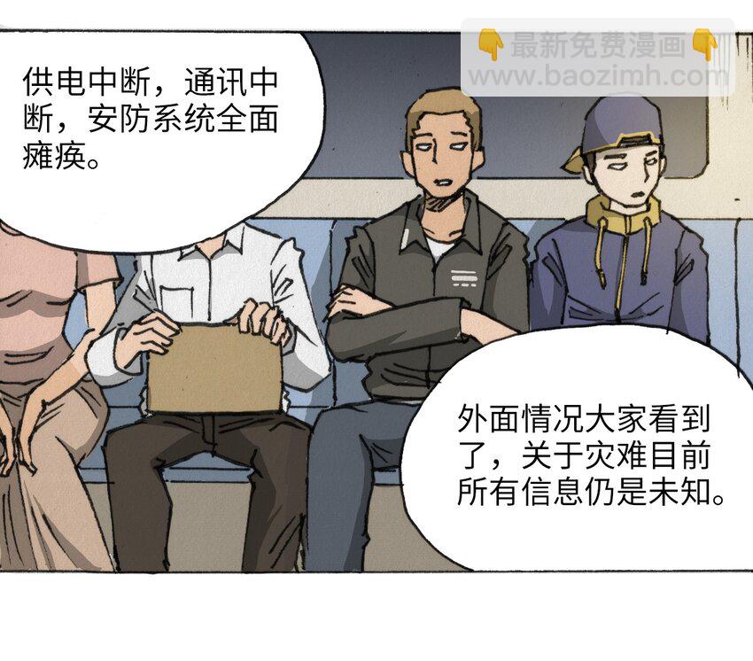 《404事件簿-30秒后世界末日》015 未知的线索 第40页