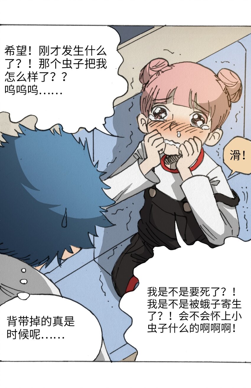 《404事件簿-30秒后世界末日》015 未知的线索 第49页