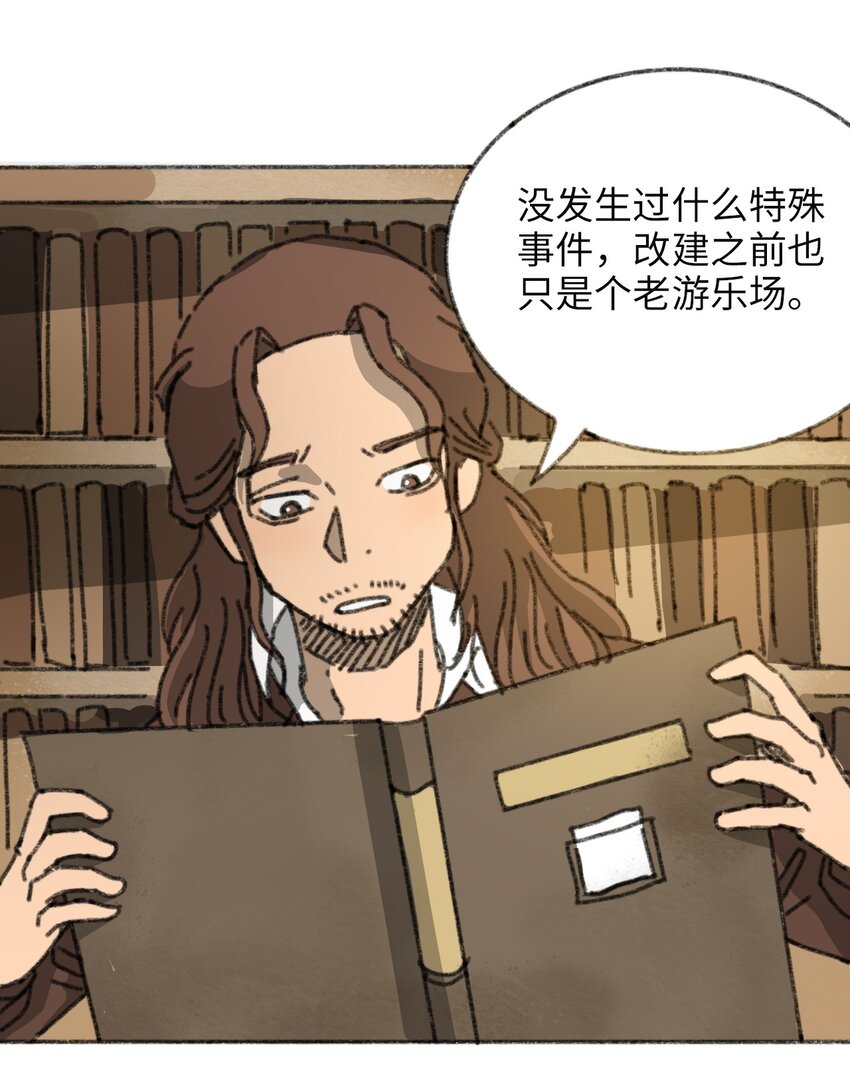 《404事件簿-30秒后世界末日》015 未知的线索 第4页