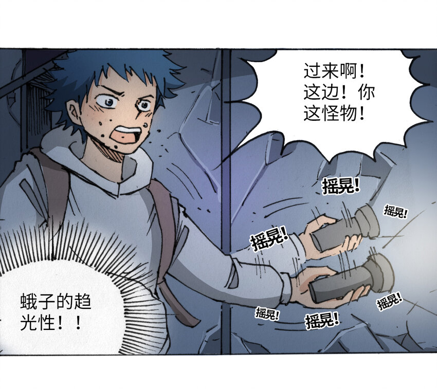 《404事件簿-30秒后世界末日》014 死斗巨蛾 第14页
