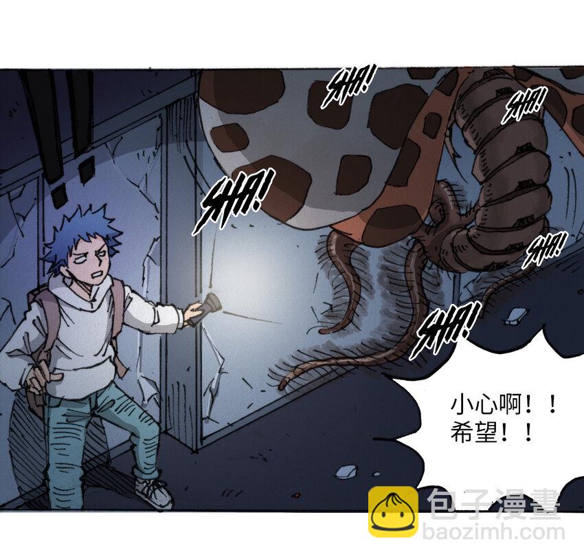 《404事件簿-30秒后世界末日》014 死斗巨蛾 第15页