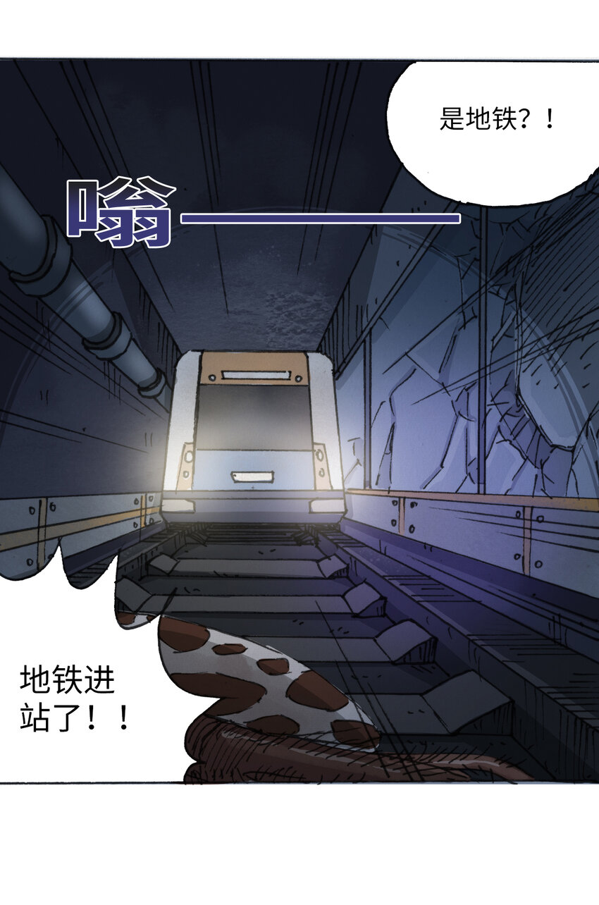 《404事件簿-30秒后世界末日》014 死斗巨蛾 第21页