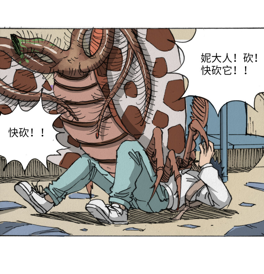 《404事件簿-30秒后世界末日》014 死斗巨蛾 第43页