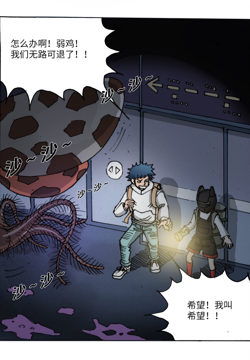 《404事件簿-30秒后世界末日》014 死斗巨蛾 第6页