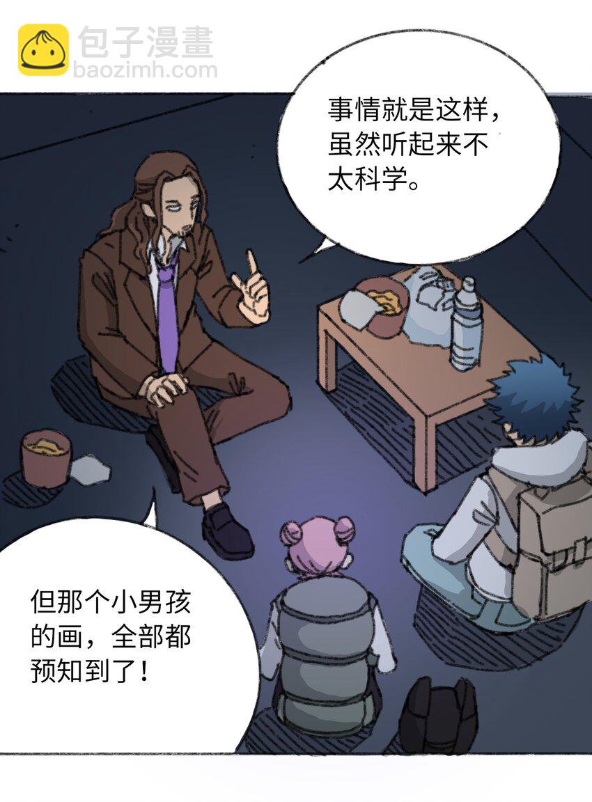 《404事件簿-30秒后世界末日》018 死亡迷雾 第18页