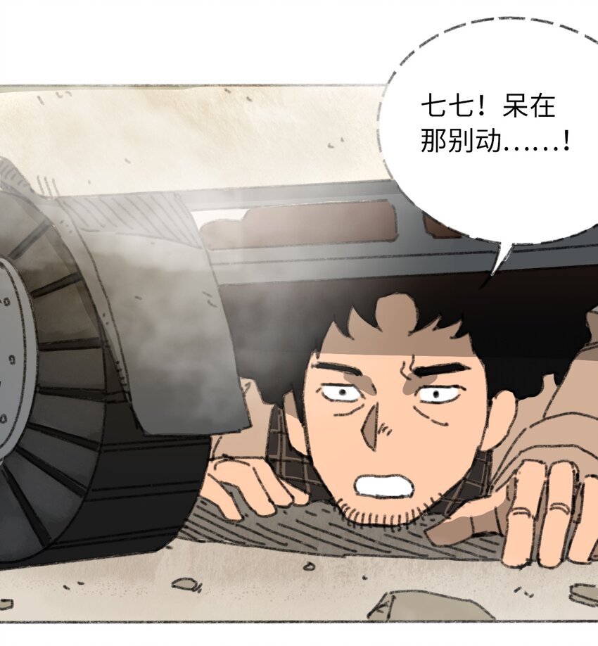 《404事件簿-30秒后世界末日》018 死亡迷雾 第38页