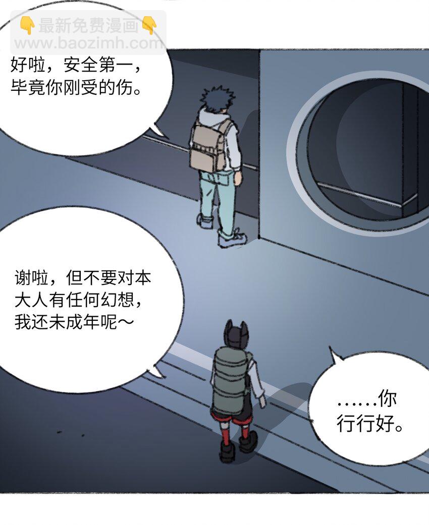 《404事件簿-30秒后世界末日》018 死亡迷雾 第3页