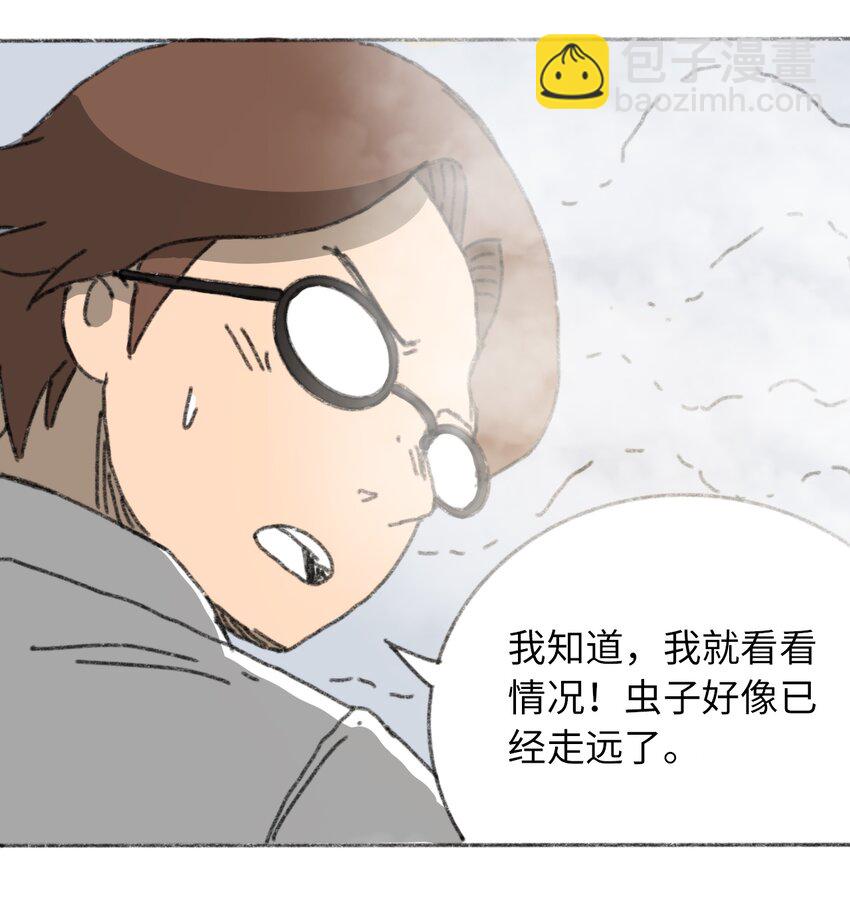 《404事件簿-30秒后世界末日》018 死亡迷雾 第41页