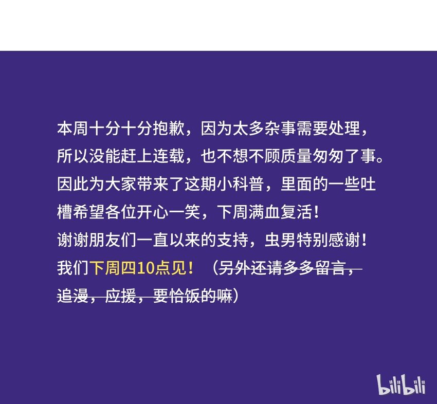 《404事件簿-30秒后世界末日》百科 虫男大百科 第10页