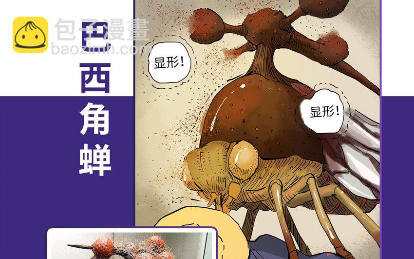 《404事件簿-30秒后世界末日》百科 虫男大百科 第8页
