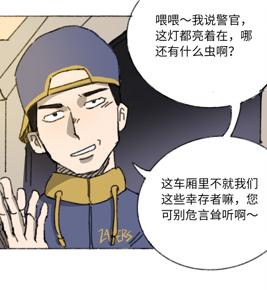 《404事件簿-30秒后世界末日》016 隐形杀手 第13页