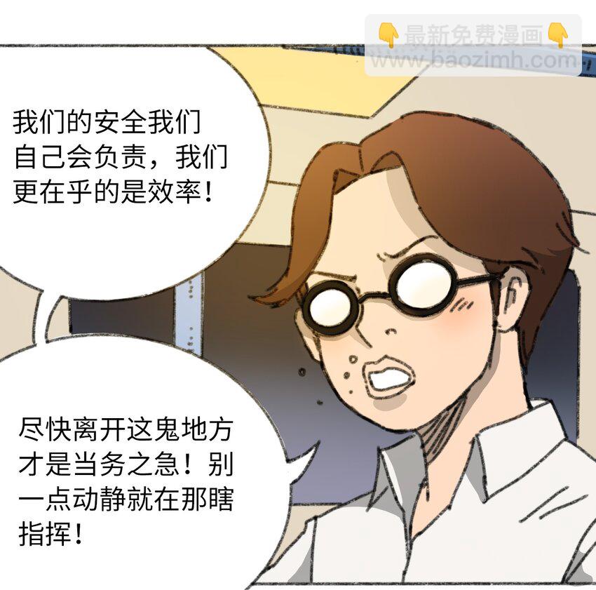 《404事件簿-30秒后世界末日》016 隐形杀手 第18页