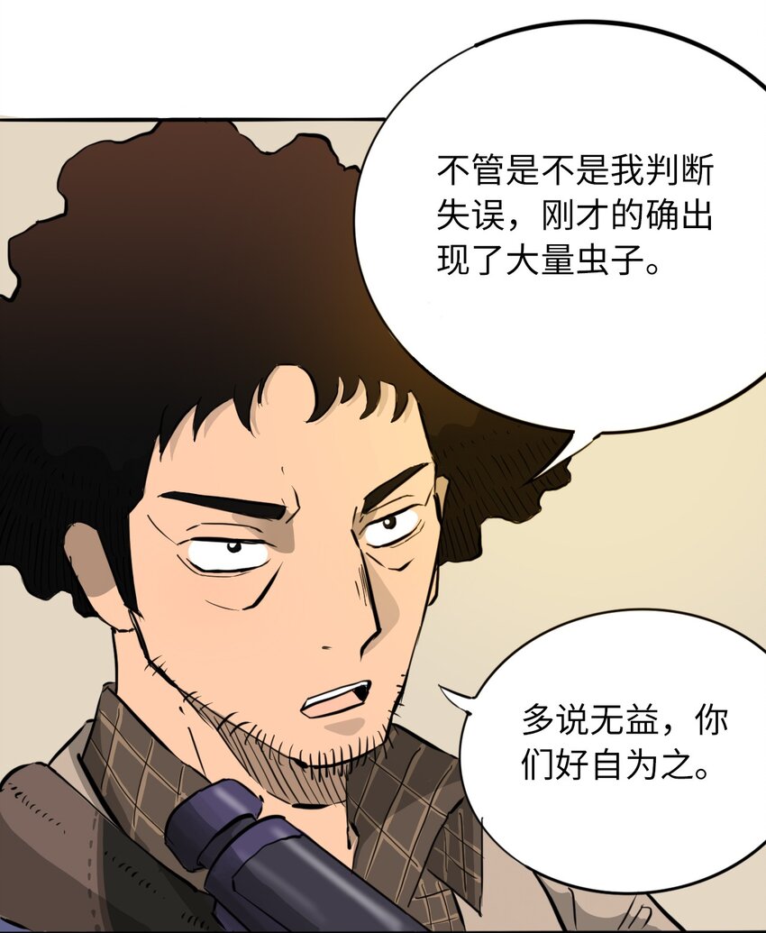 《404事件簿-30秒后世界末日》016 隐形杀手 第20页