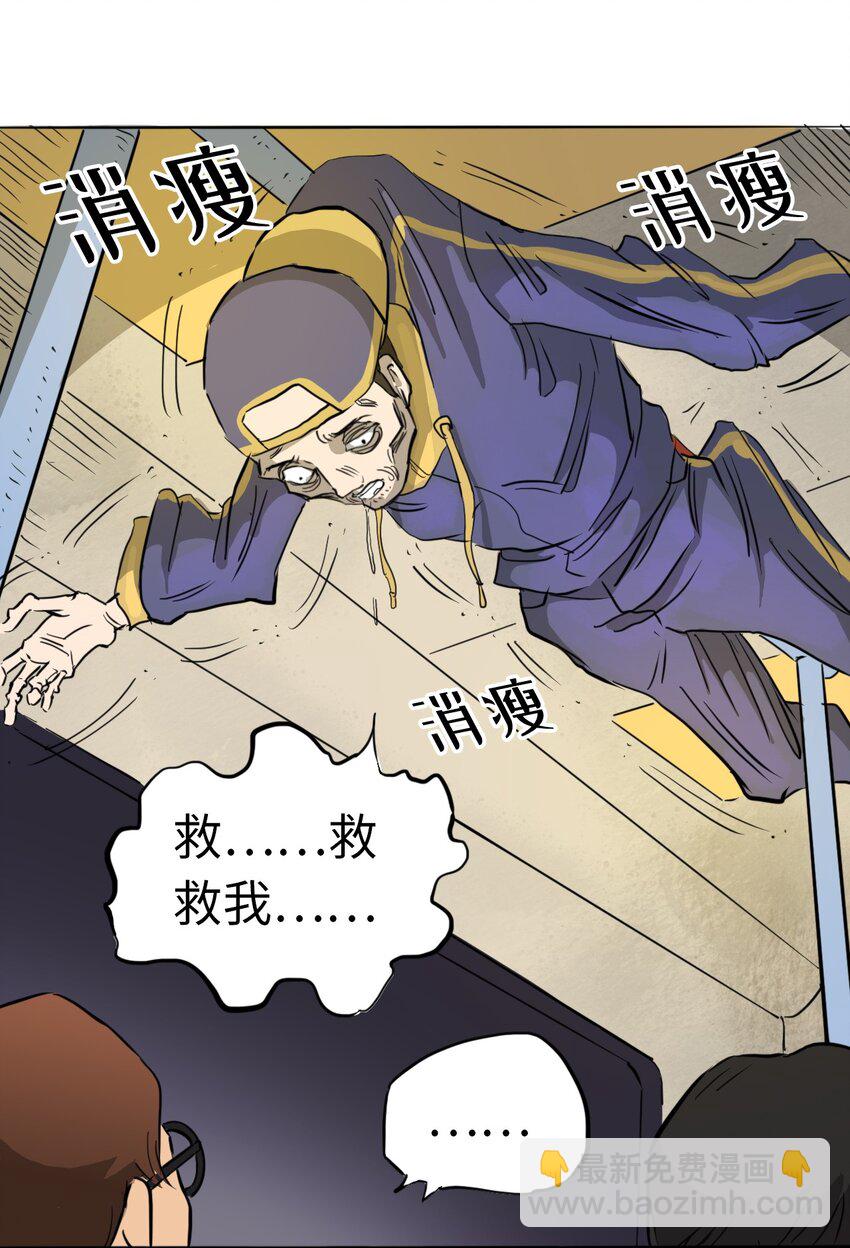 《404事件簿-30秒后世界末日》016 隐形杀手 第29页