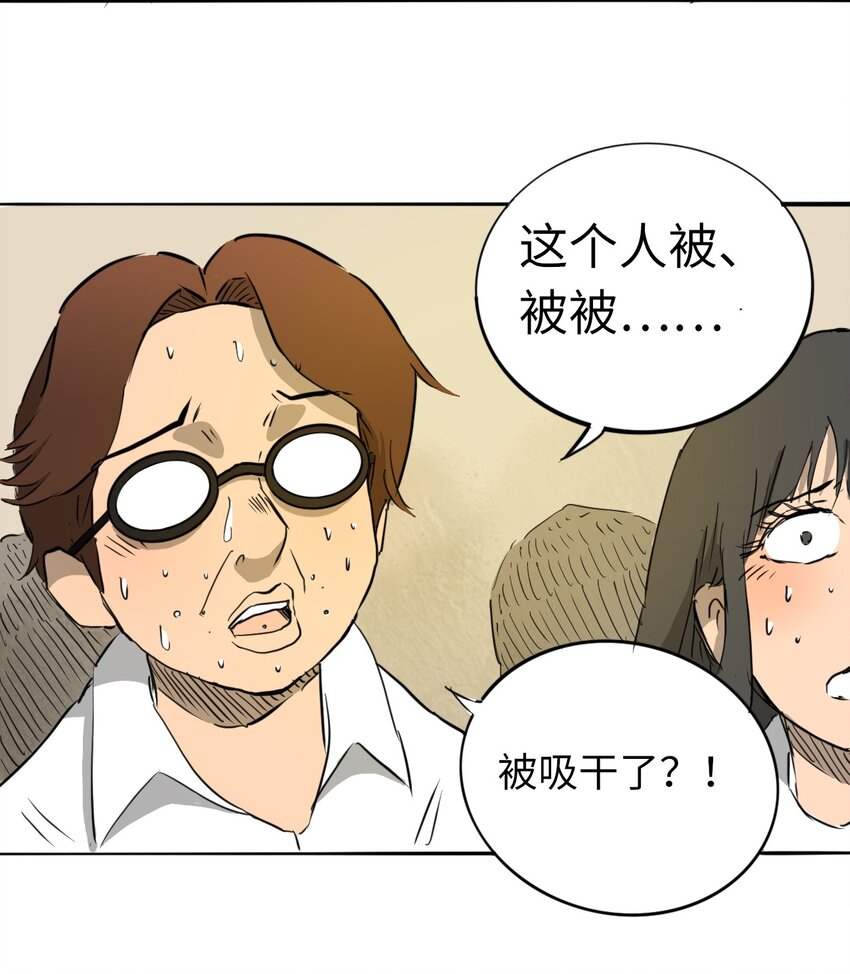 《404事件簿-30秒后世界末日》016 隐形杀手 第30页