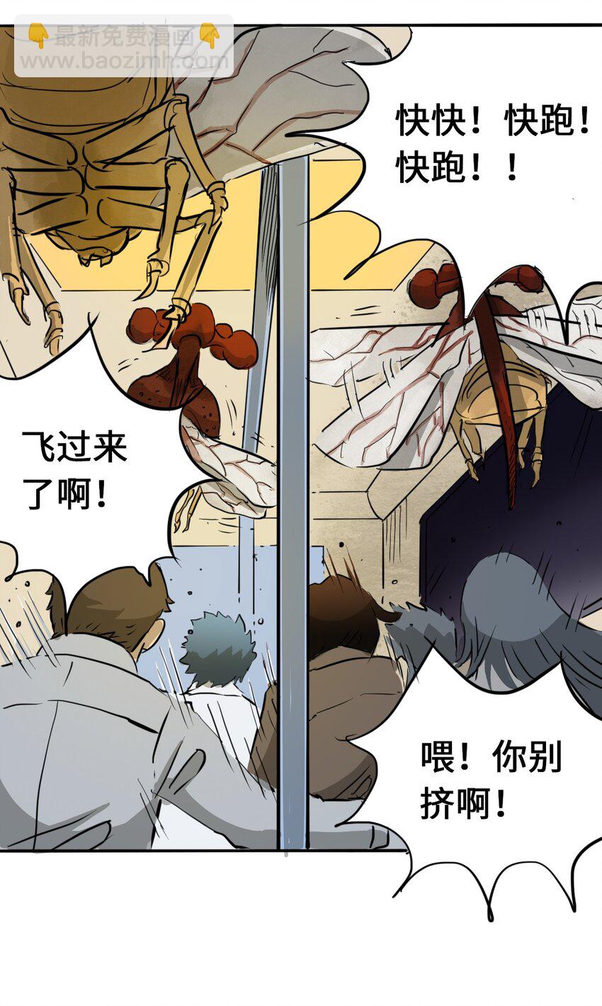《404事件簿-30秒后世界末日》016 隐形杀手 第38页
