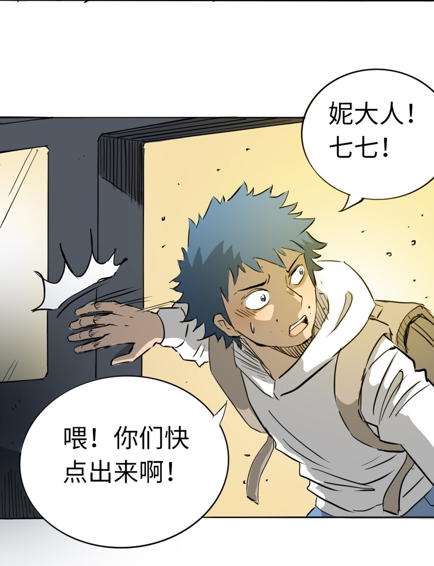 《404事件簿-30秒后世界末日》016 隐形杀手 第42页