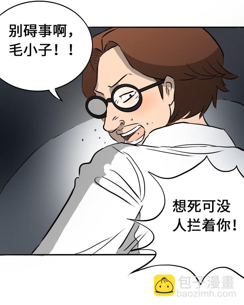 《404事件簿-30秒后世界末日》016 隐形杀手 第45页