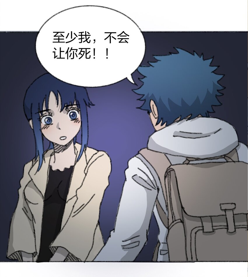 《404事件簿-30秒后世界末日》017 预言的涂鸦？ 第2页
