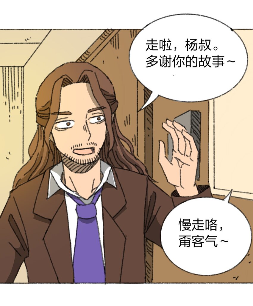 《404事件簿-30秒后世界末日》017 预言的涂鸦？ 第30页