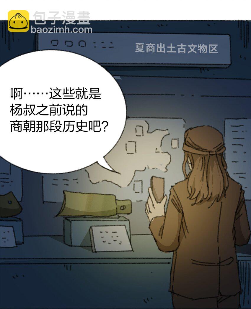 《404事件簿-30秒后世界末日》017 预言的涂鸦？ 第35页