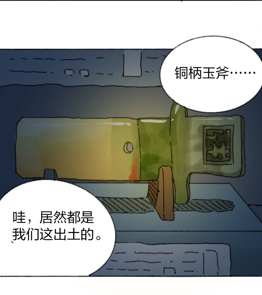 《404事件簿-30秒后世界末日》017 预言的涂鸦？ 第36页