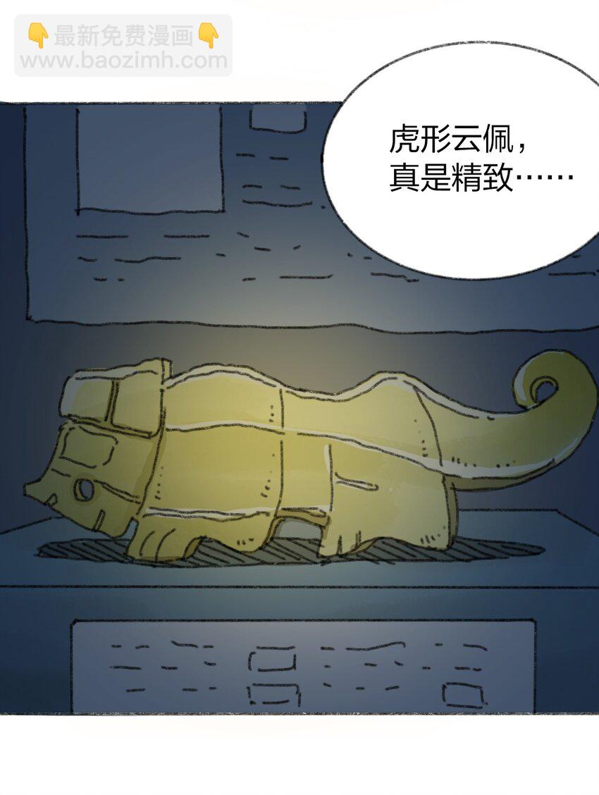 《404事件簿-30秒后世界末日》017 预言的涂鸦？ 第37页
