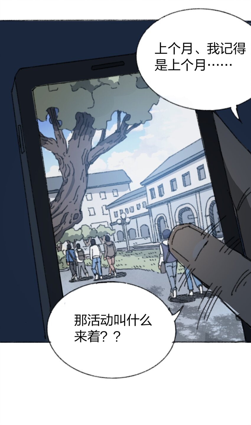 《404事件簿-30秒后世界末日》017 预言的涂鸦？ 第43页