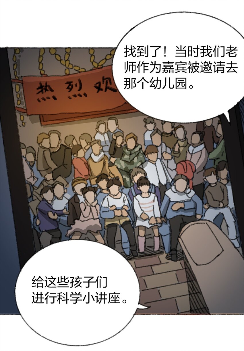 《404事件簿-30秒后世界末日》017 预言的涂鸦？ 第44页