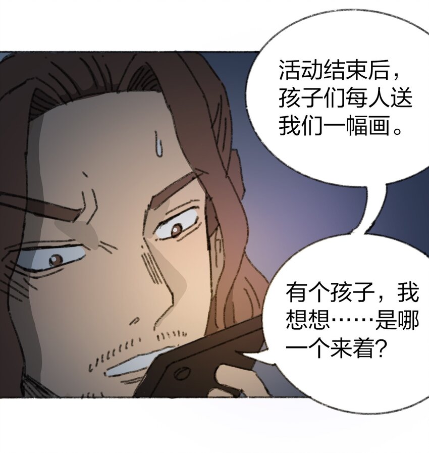 《404事件簿-30秒后世界末日》017 预言的涂鸦？ 第45页