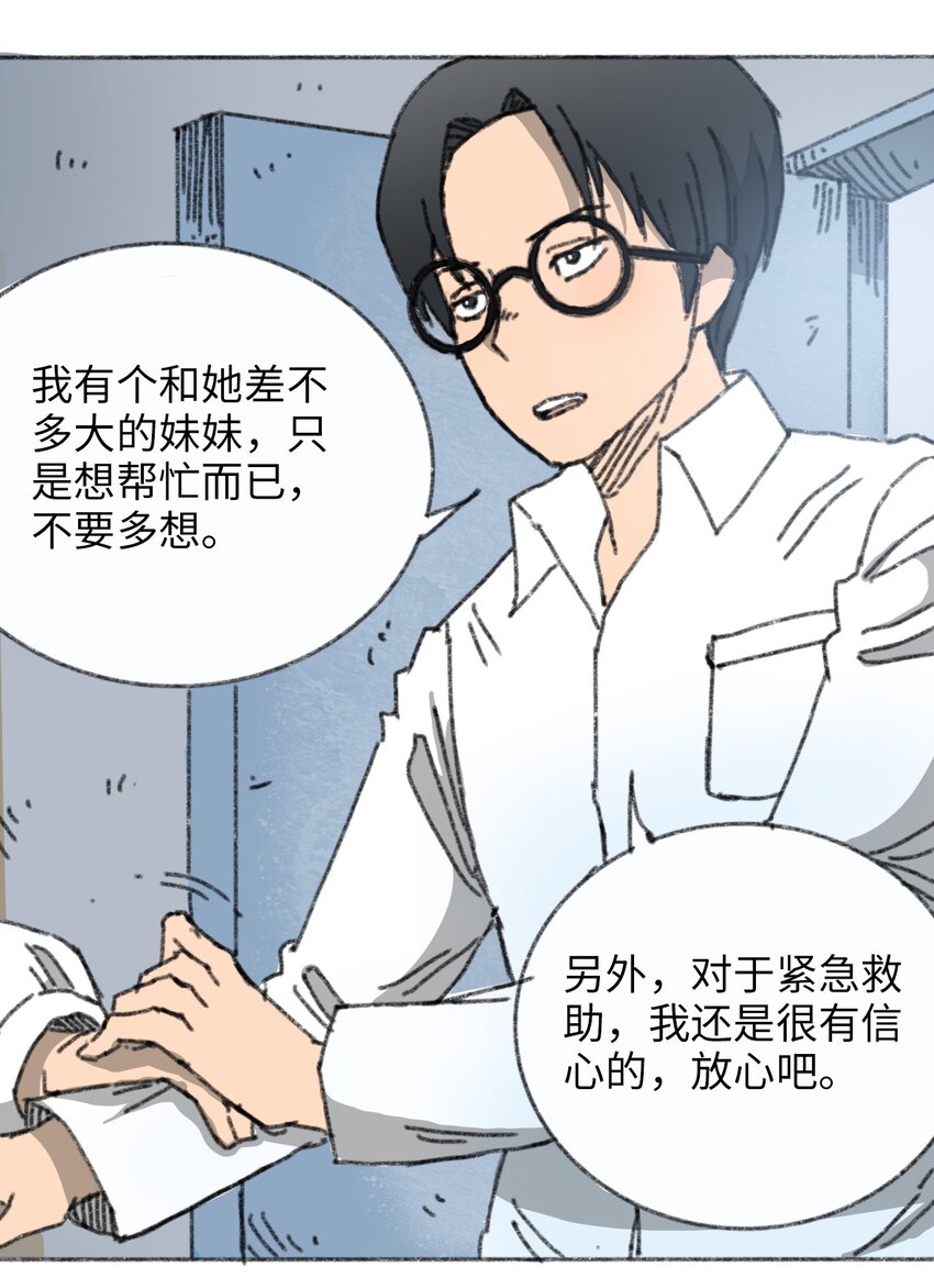 《404事件簿-30秒后世界末日》021 僵持死刑犯 第24页