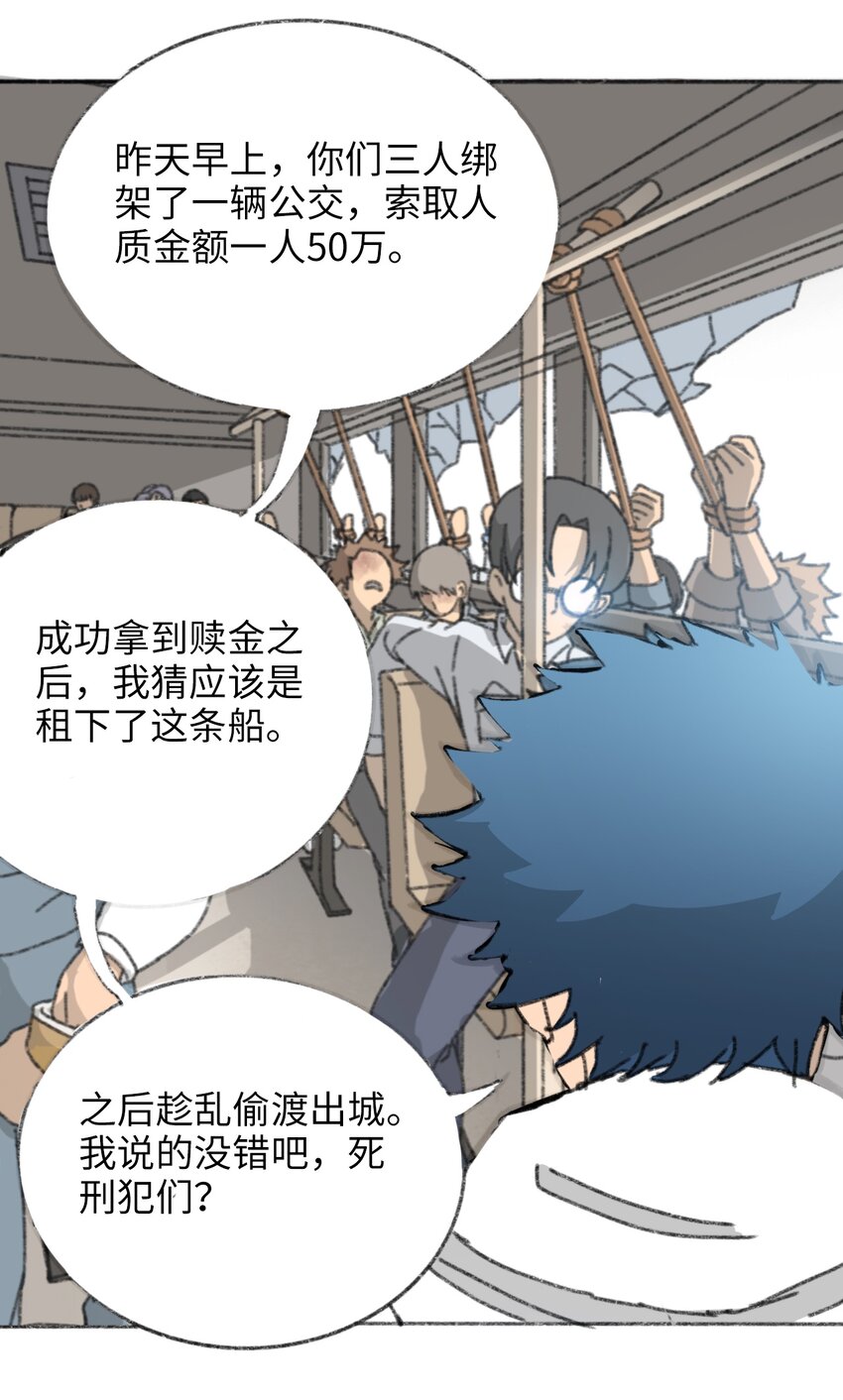 《404事件簿-30秒后世界末日》021 僵持死刑犯 第37页