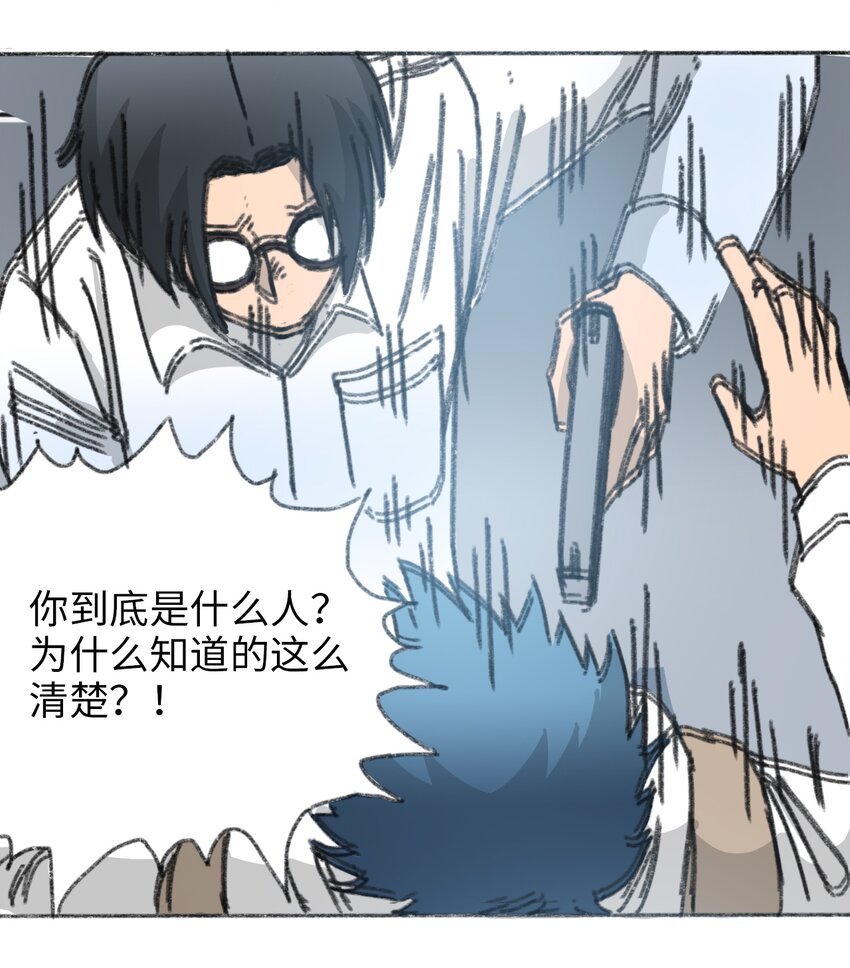 《404事件簿-30秒后世界末日》021 僵持死刑犯 第38页