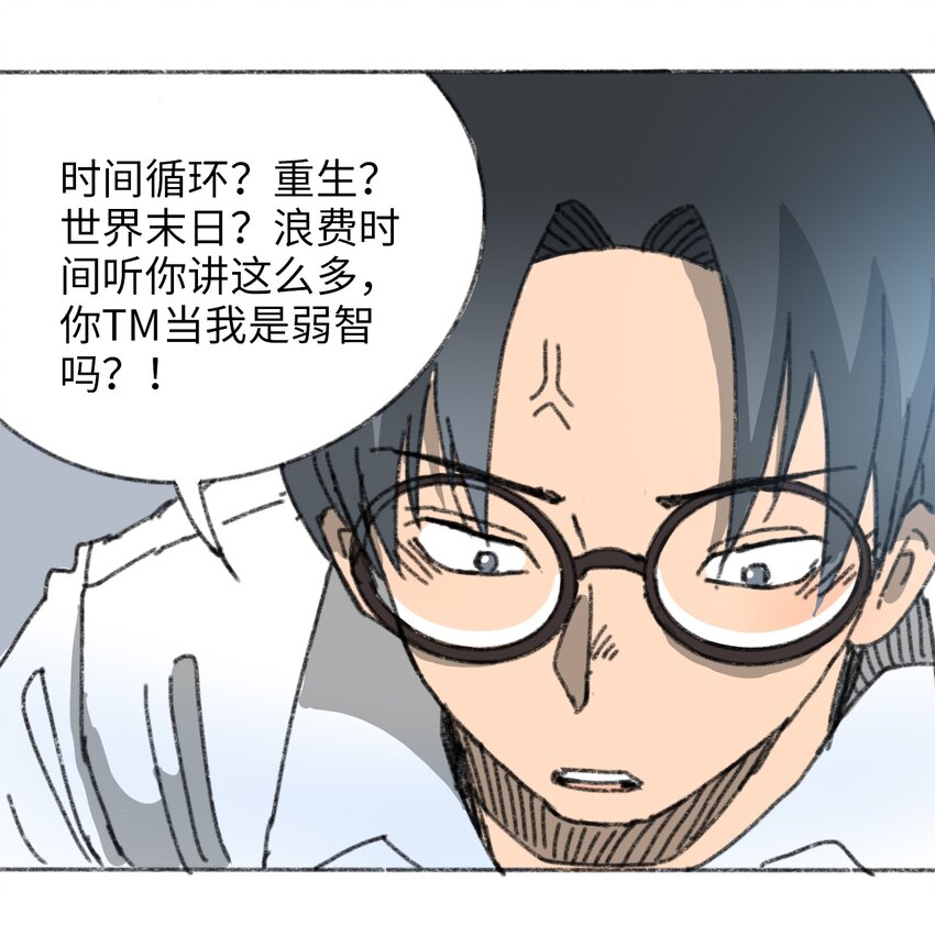 《404事件簿-30秒后世界末日》021 僵持死刑犯 第41页