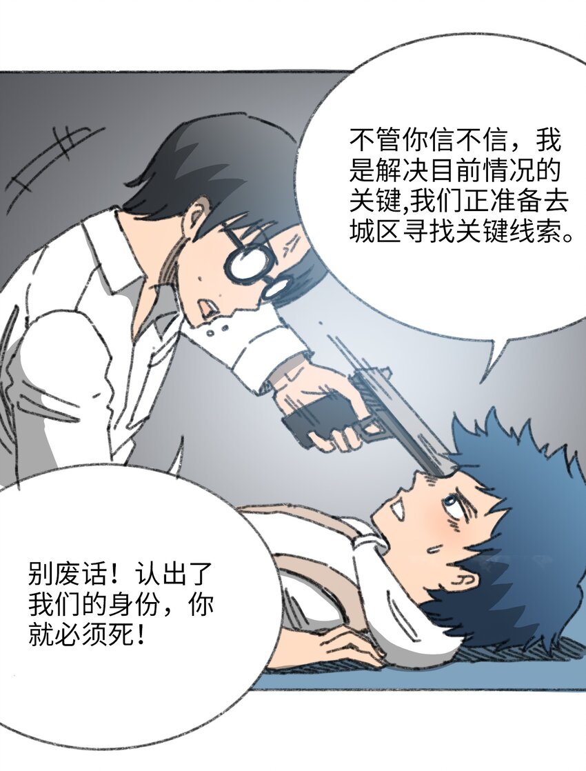 《404事件簿-30秒后世界末日》021 僵持死刑犯 第44页