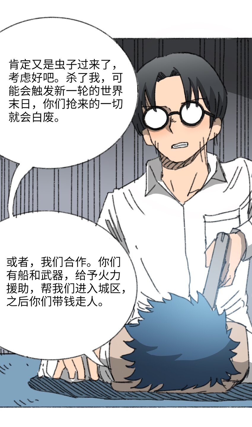 《404事件簿-30秒后世界末日》021 僵持死刑犯 第47页